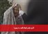 اکران فیلم کوتاه قاصد به زودی!